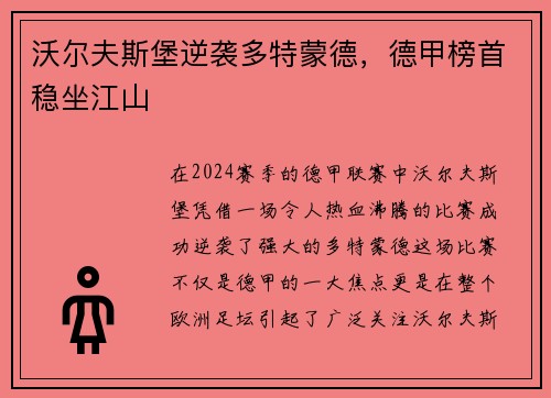沃尔夫斯堡逆袭多特蒙德，德甲榜首稳坐江山