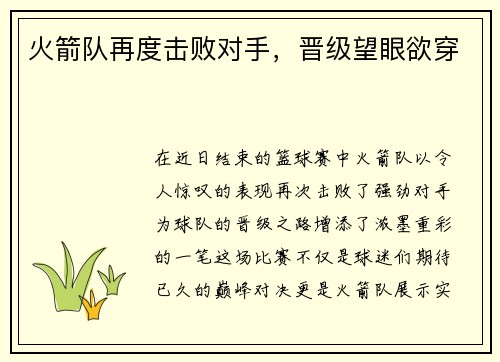 火箭队再度击败对手，晋级望眼欲穿