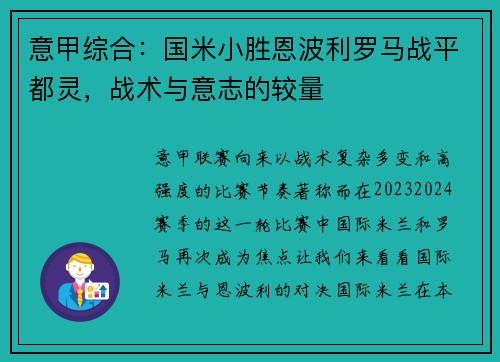 意甲综合：国米小胜恩波利罗马战平都灵，战术与意志的较量