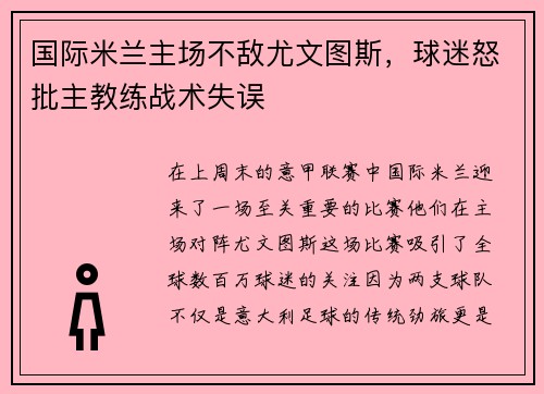 国际米兰主场不敌尤文图斯，球迷怒批主教练战术失误