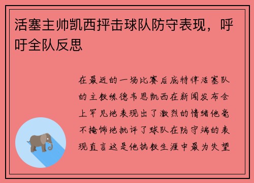 活塞主帅凯西抨击球队防守表现，呼吁全队反思