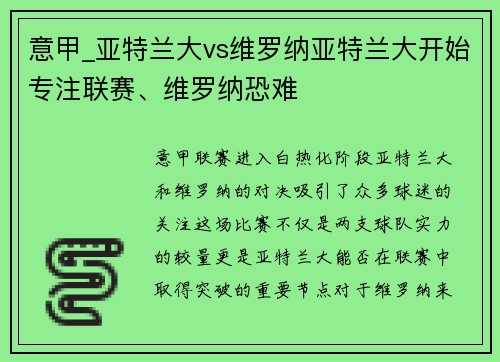 意甲_亚特兰大vs维罗纳亚特兰大开始专注联赛、维罗纳恐难