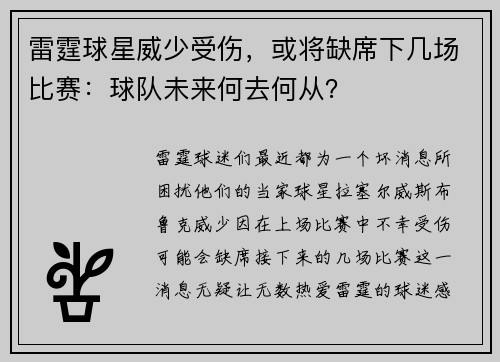 雷霆球星威少受伤，或将缺席下几场比赛：球队未来何去何从？