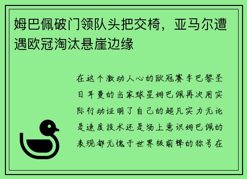 姆巴佩破门领队头把交椅，亚马尔遭遇欧冠淘汰悬崖边缘