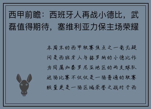 西甲前瞻：西班牙人再战小德比，武磊值得期待，塞维利亚力保主场荣耀