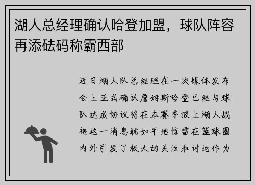 湖人总经理确认哈登加盟，球队阵容再添砝码称霸西部