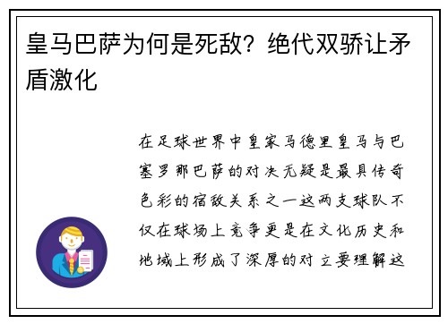 皇马巴萨为何是死敌？绝代双骄让矛盾激化