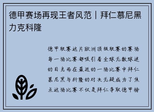 德甲赛场再现王者风范｜拜仁慕尼黑力克科隆