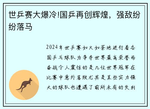 世乒赛大爆冷!国乒再创辉煌，强敌纷纷落马