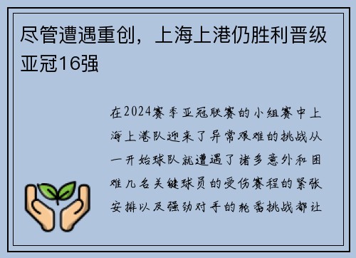 尽管遭遇重创，上海上港仍胜利晋级亚冠16强