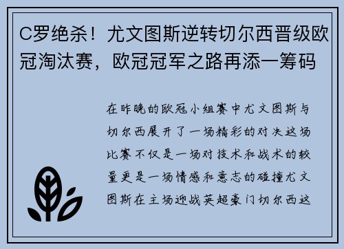 C罗绝杀！尤文图斯逆转切尔西晋级欧冠淘汰赛，欧冠冠军之路再添一筹码 - 副本