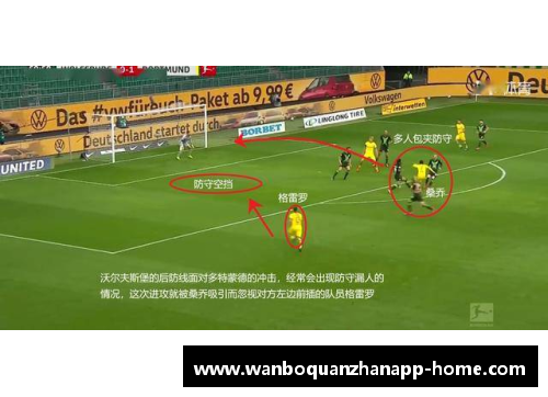 万博全站多特蒙德2-0完胜沃尔夫斯堡季后赛前景看好