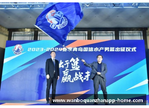 万博全站青岛国信水产在主场取得惊人连胜，赛季表现持续火热